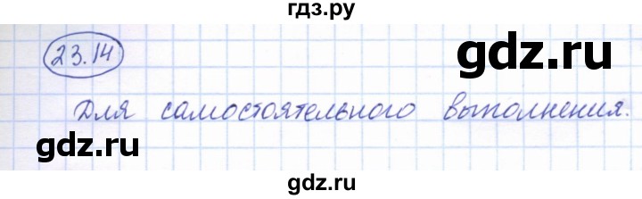 ГДЗ по геометрии 7 класс Смирнов   упражнение / параграф 23 - 23.14, Решебник
