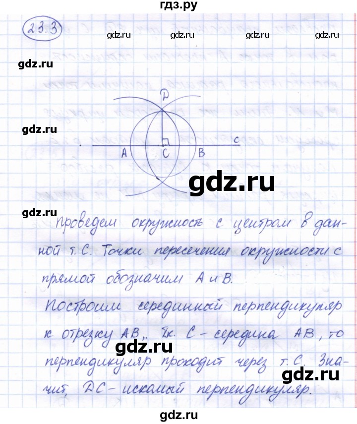 ГДЗ по геометрии 7 класс Смирнов   упражнение / параграф 23 - 23.3, Решебник