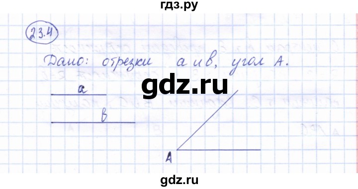 ГДЗ по геометрии 7 класс Смирнов   упражнение / параграф 23 - 23.4, Решебник