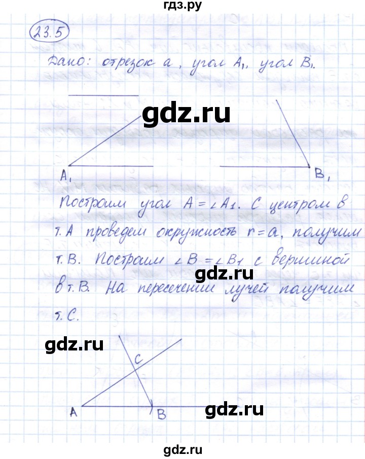 ГДЗ по геометрии 7 класс Смирнов   упражнение / параграф 23 - 23.5, Решебник