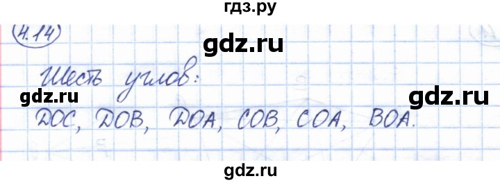 ГДЗ по геометрии 7 класс Смирнов   упражнение / параграф 4 - 4.14, Решебник