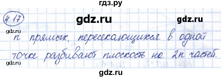 ГДЗ по геометрии 7 класс Смирнов   упражнение / параграф 4 - 4.17, Решебник
