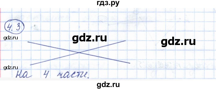 ГДЗ по геометрии 7 класс Смирнов   упражнение / параграф 4 - 4.3, Решебник