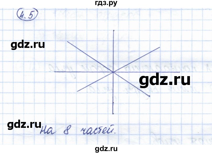 ГДЗ по геометрии 7 класс Смирнов   упражнение / параграф 4 - 4.5, Решебник