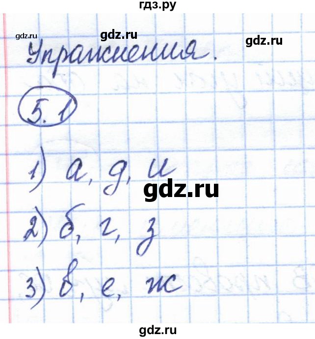 ГДЗ по геометрии 7 класс Смирнов   упражнение / параграф 5 - 5.1, Решебник