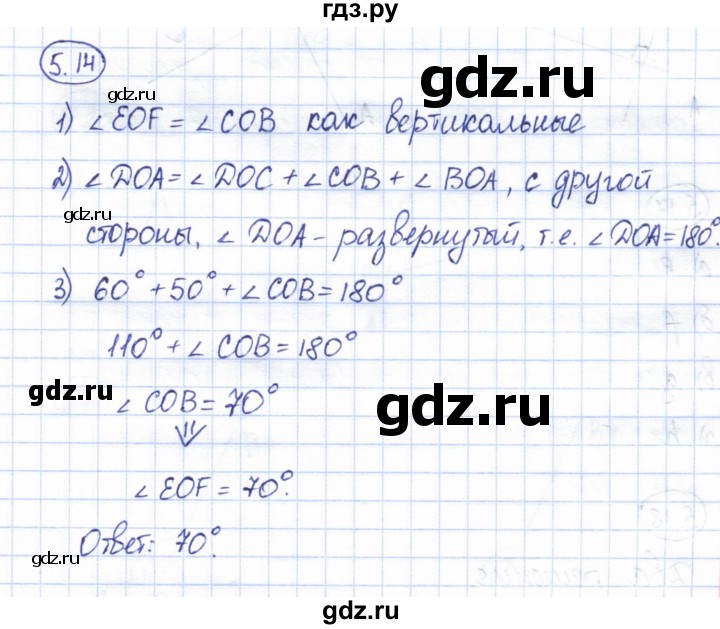 ГДЗ по геометрии 7 класс Смирнов   упражнение / параграф 5 - 5.14, Решебник