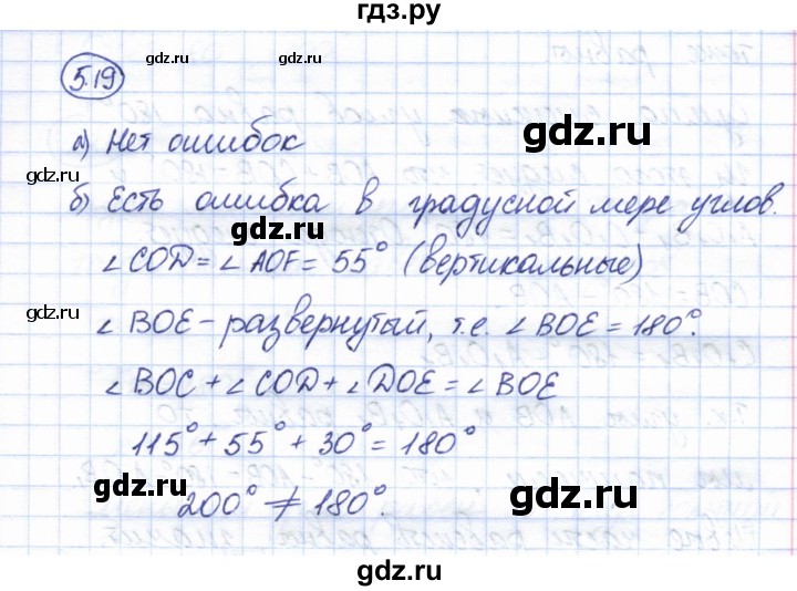 ГДЗ по геометрии 7 класс Смирнов   упражнение / параграф 5 - 5.19, Решебник