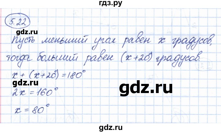 ГДЗ по геометрии 7 класс Смирнов   упражнение / параграф 5 - 5.22, Решебник