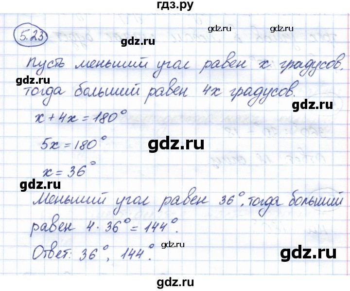 ГДЗ по геометрии 7 класс Смирнов   упражнение / параграф 5 - 5.23, Решебник