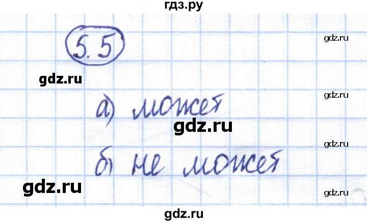 ГДЗ по геометрии 7 класс Смирнов   упражнение / параграф 5 - 5.5, Решебник
