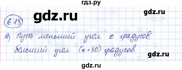 ГДЗ по геометрии 7 класс Смирнов   упражнение / параграф 6 - 6.13, Решебник