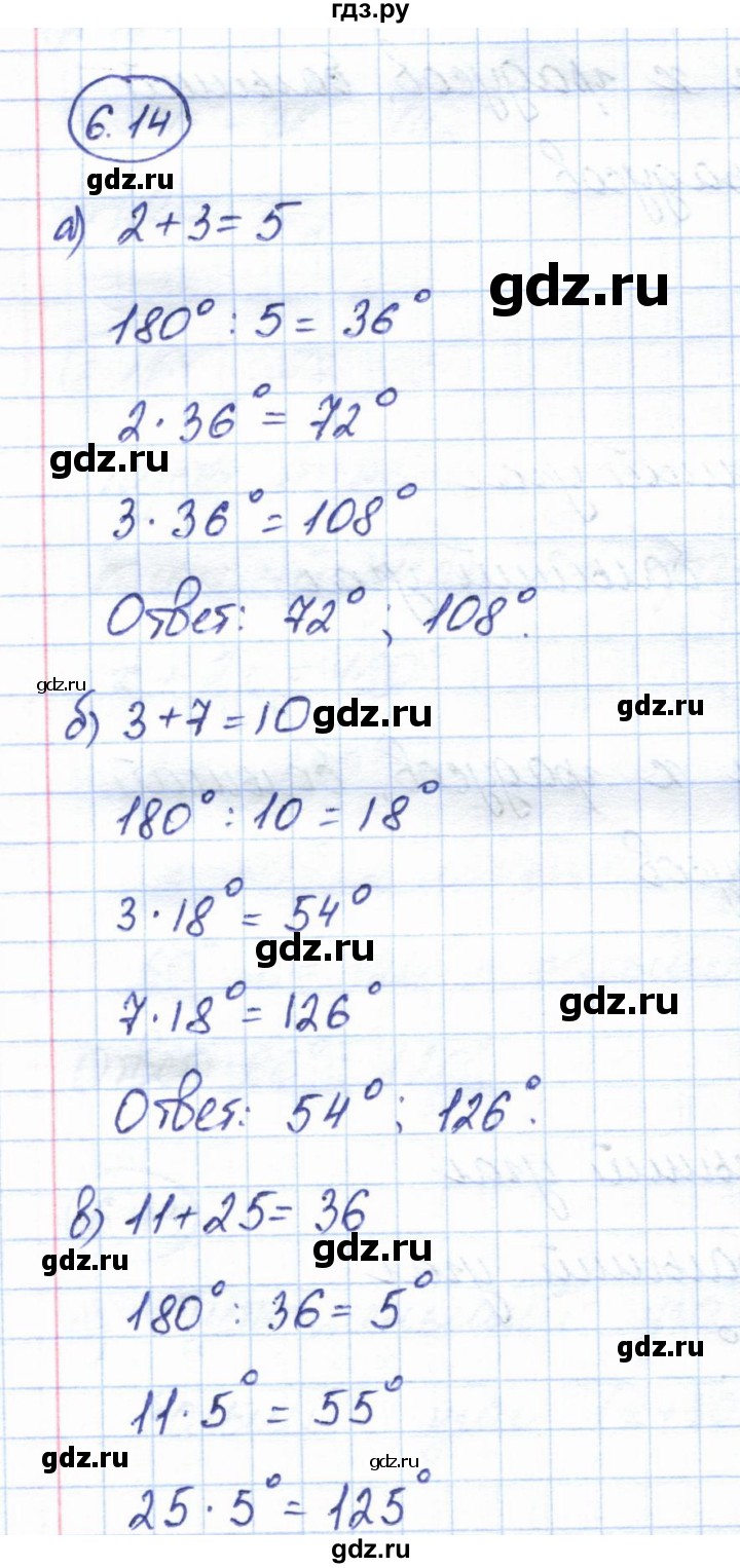 ГДЗ по геометрии 7 класс Смирнов   упражнение / параграф 6 - 6.14, Решебник