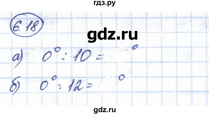 ГДЗ по геометрии 7 класс Смирнов   упражнение / параграф 6 - 6.18, Решебник