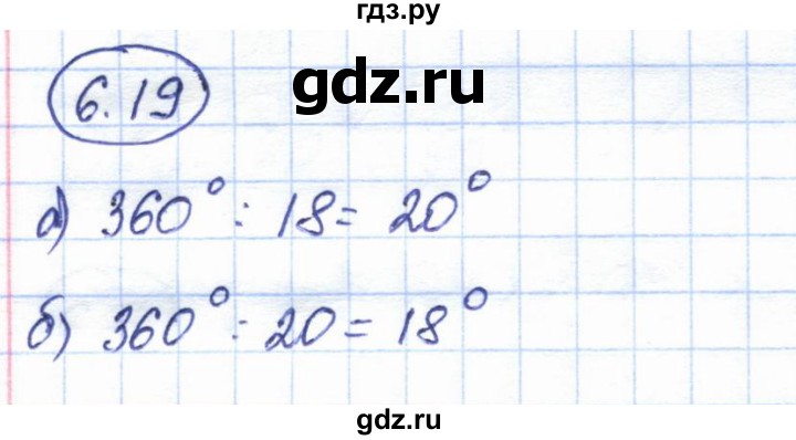 ГДЗ по геометрии 7 класс Смирнов   упражнение / параграф 6 - 6.19, Решебник