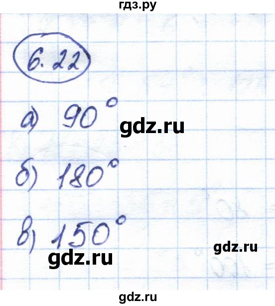 ГДЗ по геометрии 7 класс Смирнов   упражнение / параграф 6 - 6.22, Решебник