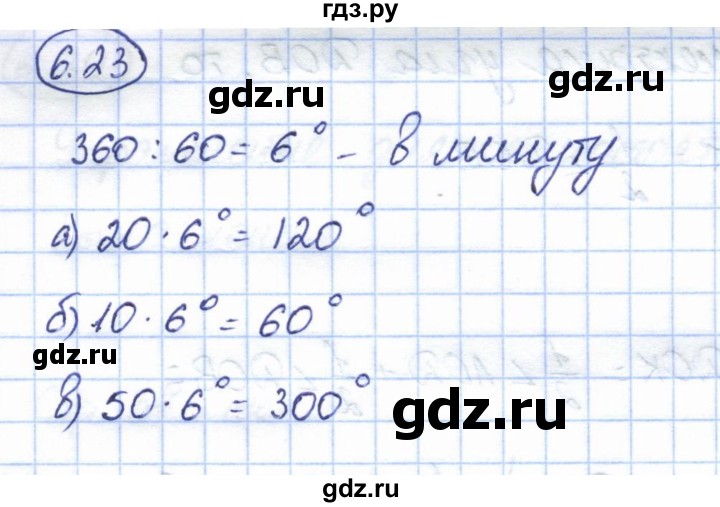 ГДЗ по геометрии 7 класс Смирнов   упражнение / параграф 6 - 6.23, Решебник