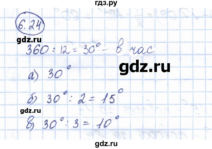 ГДЗ по геометрии 7 класс Смирнов   упражнение / параграф 6 - 6.24, Решебник