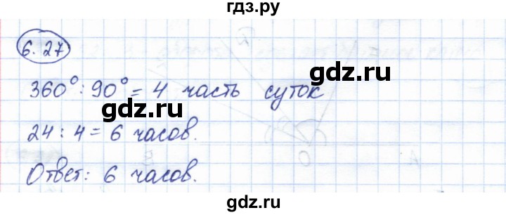 ГДЗ по геометрии 7 класс Смирнов   упражнение / параграф 6 - 6.27, Решебник