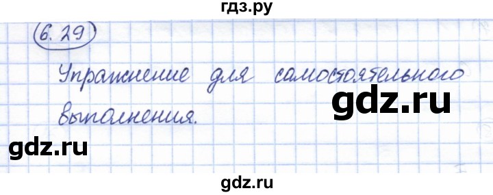ГДЗ по геометрии 7 класс Смирнов   упражнение / параграф 6 - 6.29, Решебник