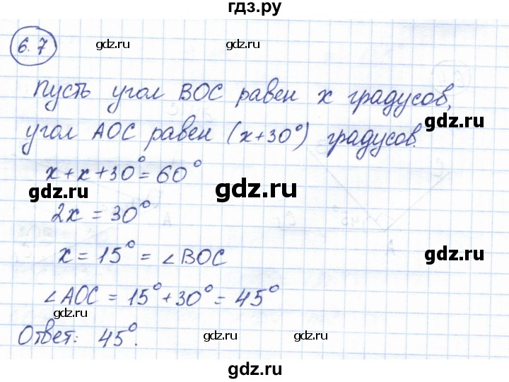 ГДЗ по геометрии 7 класс Смирнов   упражнение / параграф 6 - 6.7, Решебник