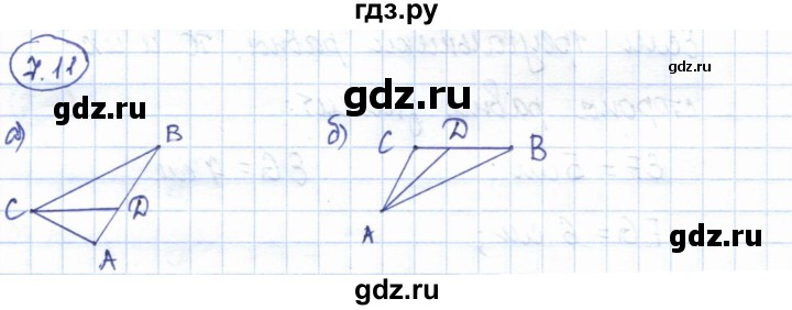 ГДЗ по геометрии 7 класс Смирнов   упражнение / параграф 7 - 7.11, Решебник