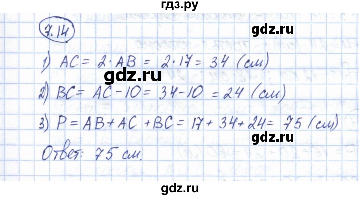 ГДЗ по геометрии 7 класс Смирнов   упражнение / параграф 7 - 7.14, Решебник