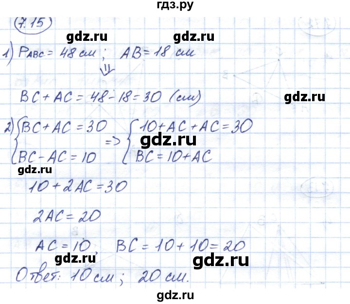ГДЗ по геометрии 7 класс Смирнов   упражнение / параграф 7 - 7.15, Решебник