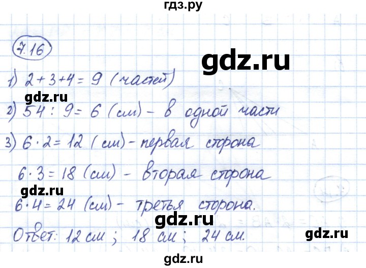 ГДЗ по геометрии 7 класс Смирнов   упражнение / параграф 7 - 7.16, Решебник