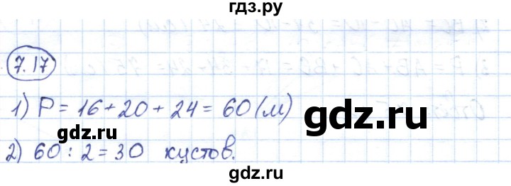 ГДЗ по геометрии 7 класс Смирнов   упражнение / параграф 7 - 7.17, Решебник