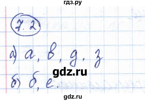 ГДЗ по геометрии 7 класс Смирнов   упражнение / параграф 7 - 7.2, Решебник