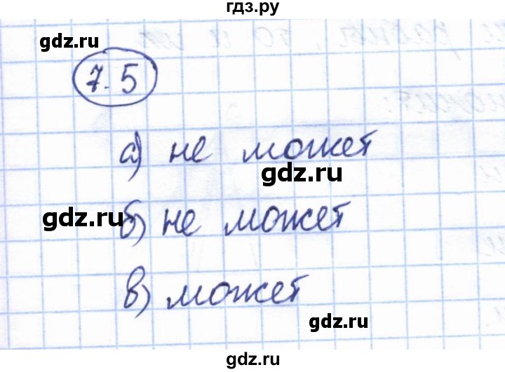 ГДЗ по геометрии 7 класс Смирнов   упражнение / параграф 7 - 7.5, Решебник