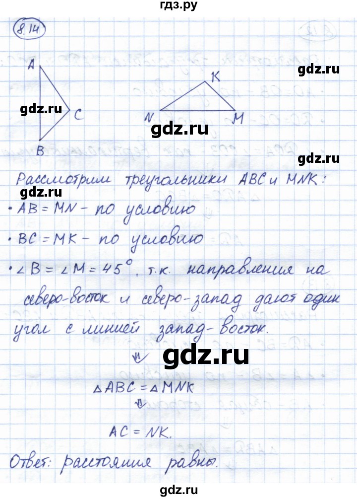 ГДЗ по геометрии 7 класс Смирнов   упражнение / параграф 8 - 8.14, Решебник