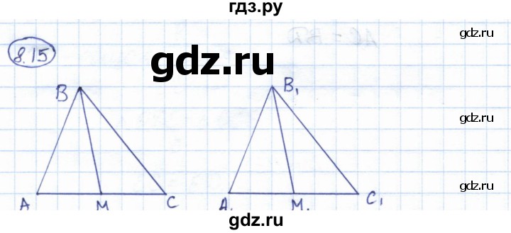 ГДЗ по геометрии 7 класс Смирнов   упражнение / параграф 8 - 8.15, Решебник