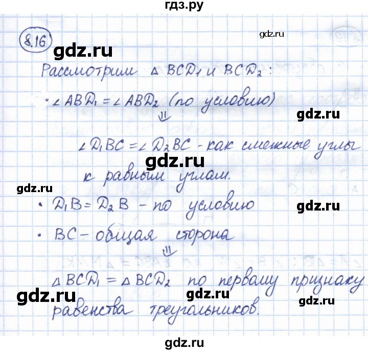 ГДЗ по геометрии 7 класс Смирнов   упражнение / параграф 8 - 8.16, Решебник