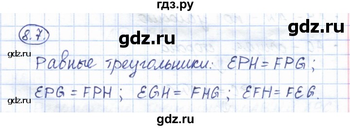 ГДЗ по геометрии 7 класс Смирнов   упражнение / параграф 8 - 8.7, Решебник