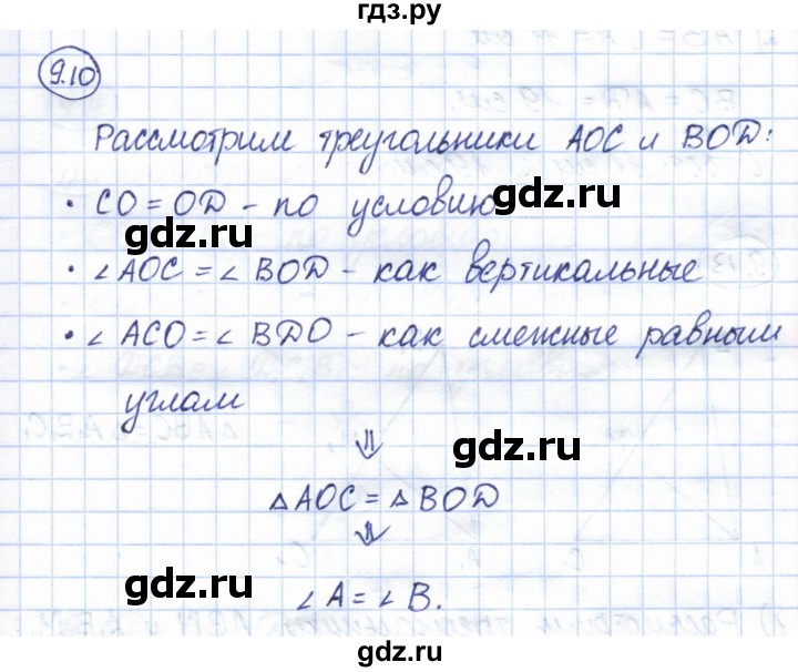 ГДЗ по геометрии 7 класс Смирнов   упражнение / параграф 9 - 9.10, Решебник