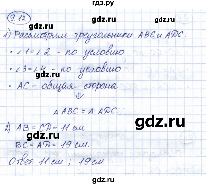 ГДЗ по геометрии 7 класс Смирнов   упражнение / параграф 9 - 9.12, Решебник
