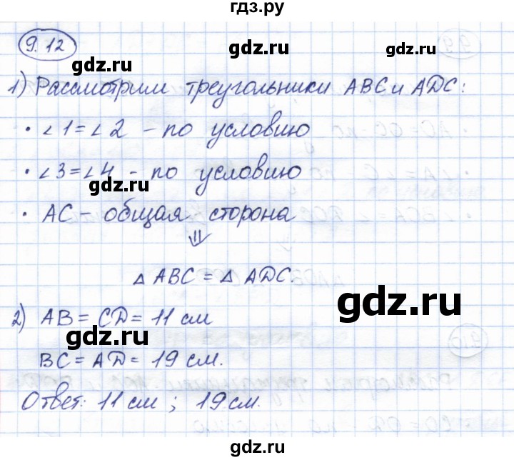 ГДЗ Упражнение / Параграф 9 9.12 Геометрия 7 Класс Смирнов, Туяков