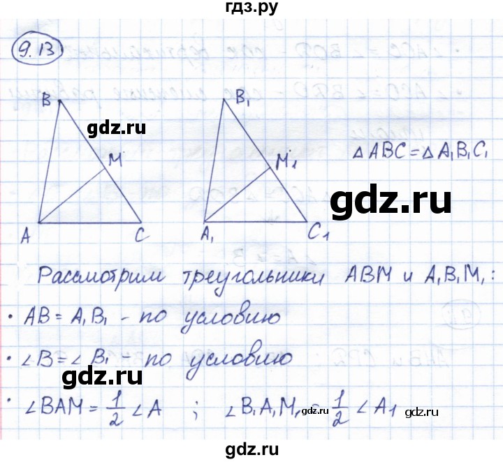 ГДЗ по геометрии 7 класс Смирнов   упражнение / параграф 9 - 9.13, Решебник