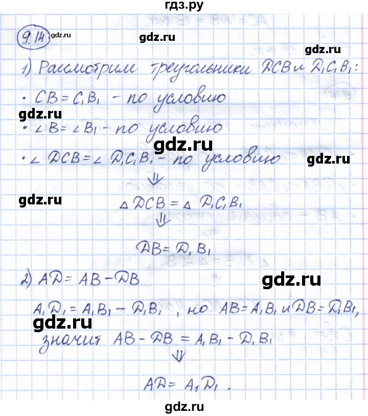 ГДЗ по геометрии 7 класс Смирнов   упражнение / параграф 9 - 9.14, Решебник