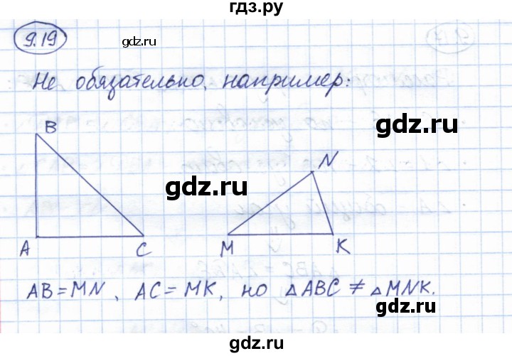 ГДЗ по геометрии 7 класс Смирнов   упражнение / параграф 9 - 9.19, Решебник