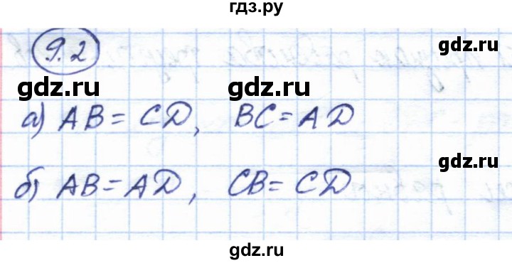 ГДЗ по геометрии 7 класс Смирнов   упражнение / параграф 9 - 9.2, Решебник