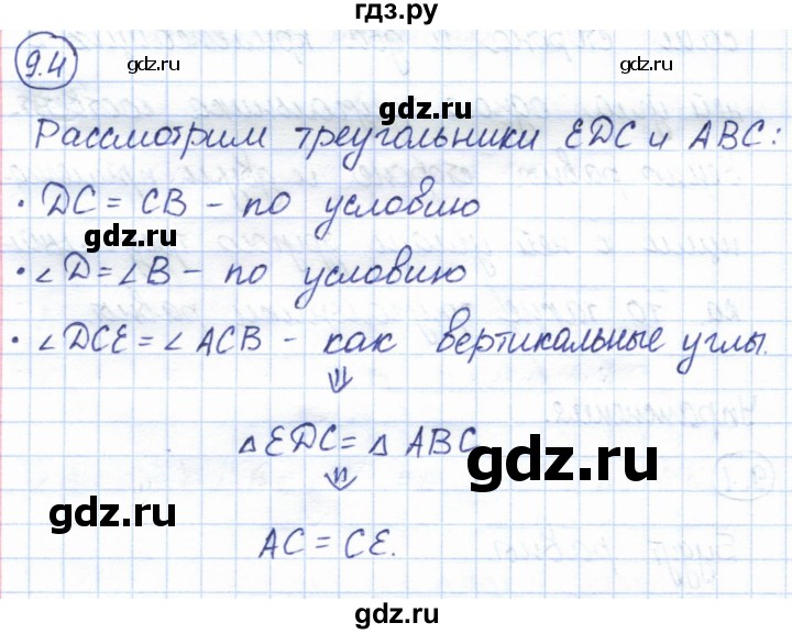 ГДЗ по геометрии 7 класс Смирнов   упражнение / параграф 9 - 9.4, Решебник