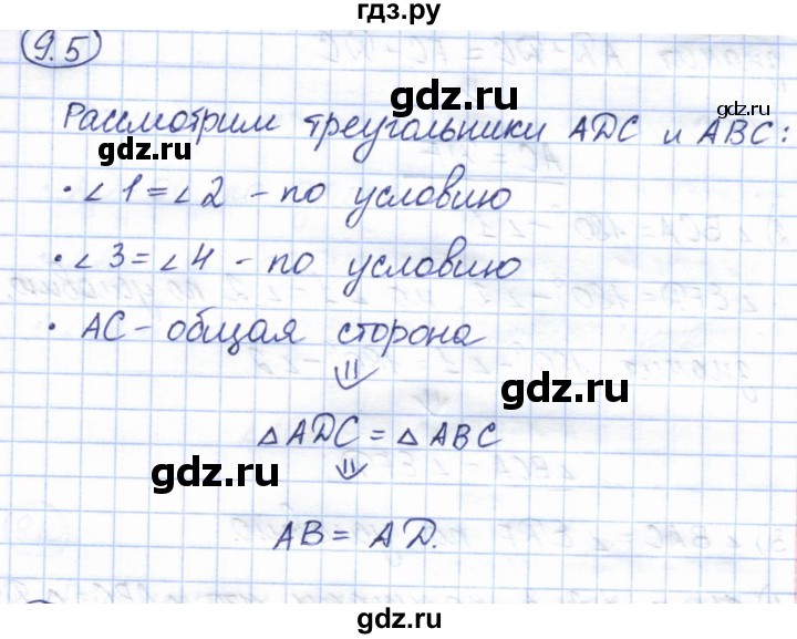 ГДЗ по геометрии 7 класс Смирнов   упражнение / параграф 9 - 9.5, Решебник