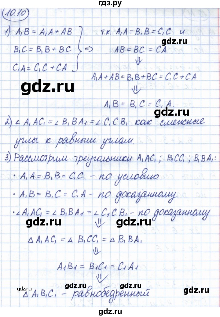 ГДЗ по геометрии 7 класс Смирнов   упражнение / параграф 10 - 10.10, Решебник