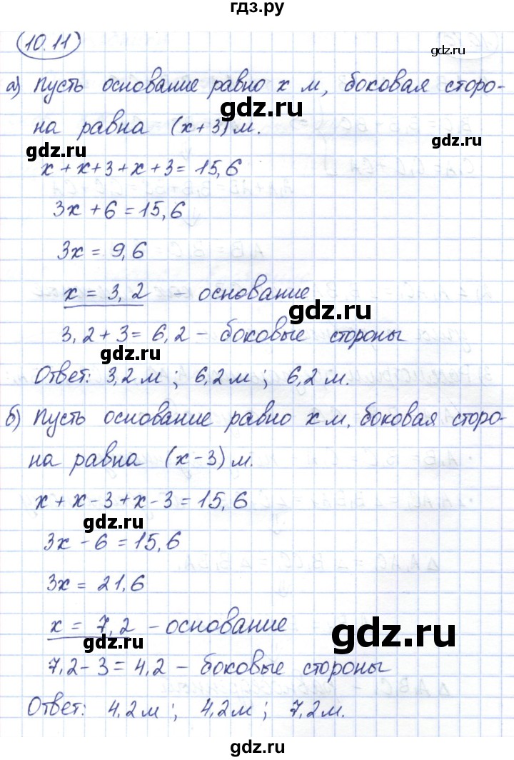 ГДЗ по геометрии 7 класс Смирнов   упражнение / параграф 10 - 10.11, Решебник