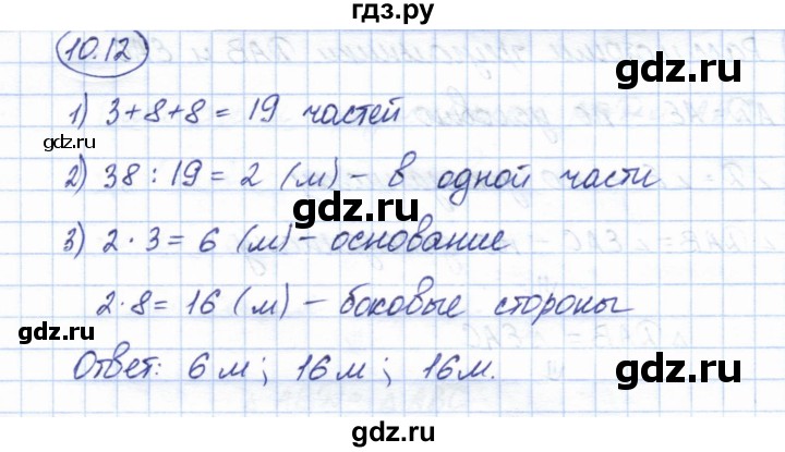 ГДЗ по геометрии 7 класс Смирнов   упражнение / параграф 10 - 10.12, Решебник