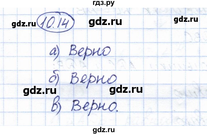 ГДЗ по геометрии 7 класс Смирнов   упражнение / параграф 10 - 10.14, Решебник