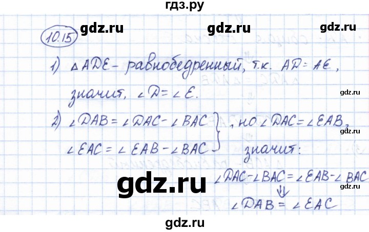 ГДЗ по геометрии 7 класс Смирнов   упражнение / параграф 10 - 10.15, Решебник
