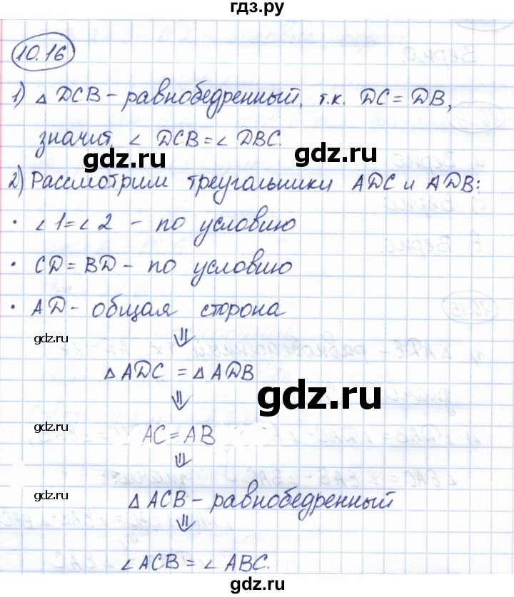 ГДЗ по геометрии 7 класс Смирнов   упражнение / параграф 10 - 10.16, Решебник